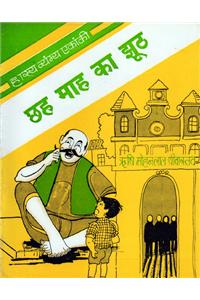 Chhe Mah Ka Jhoot