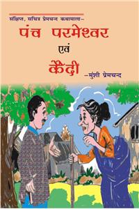 Panch Parmeshwer Avm Kaidi (Hindi)