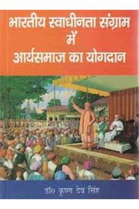 Bharatiya Swadhinta Sangram Me AryaSamaj Ka Yogdan