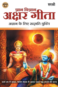 Gita Series - Adhyay 7&8