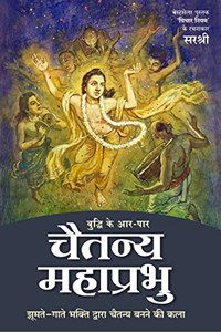 Buddhi Ke Aar Paar Chaitanya Mahaprabhu (Hindi) [paperback] Sirshree [Jan 01, 2021]...