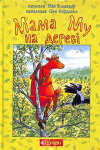 Mamma Moo climbs a tree (The Adventures of Mamma Moo and Crow)