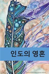 The Soul of the Indian (Korean Edition)