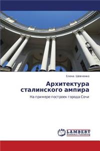 Arkhitektura Stalinskogo Ampira
