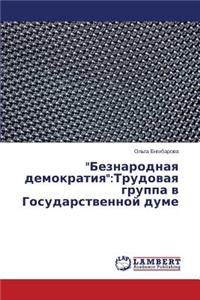 Beznarodnaya Demokratiya
