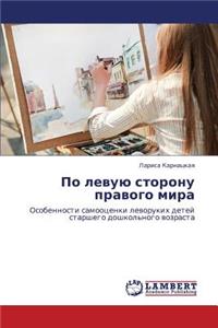 Po Levuyu Storonu Pravogo Mira