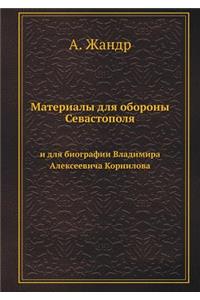 Materialy Dlya Oborony Sevastopolya I Dlya Biografii Vladimira Alekseevicha Kornilova I Dlya Biografii Vladimira Alekseevicha Kornilova