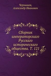 Sbornik imperatorskago Russkago istoricheskago obschestva. T. 121