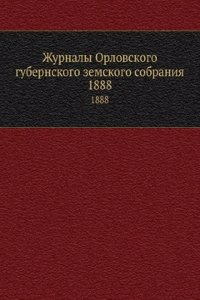 Zhurnaly Orlovskogo gubernskogo zemskogo sobraniya