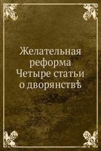Zhelatelnaya reforma