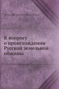 K voprosu o proishozhdenii Russkoj zemelnoj obschiny