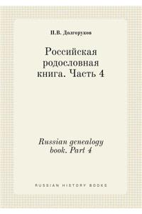 Russian genealogy book. Part 4