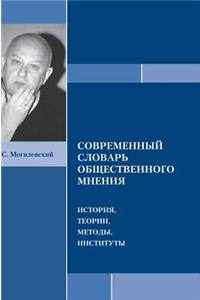 Modern Dictionary OPINION history, theory, methods and institutions