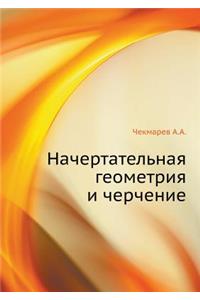 Nachertatel'naya Geometriya I Cherchenie