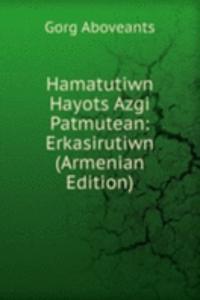 Hamatutiwn Hayots Azgi Patmutean: Erkasirutiwn (Armenian Edition)