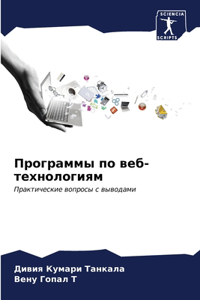 Программы по веб-технологиям