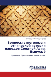 Вопросы этногенеза и этнической истории н