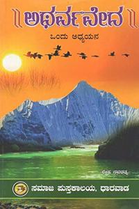 Atharva Veda Ondu Adhyayana