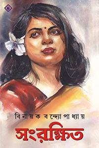 SANGRAKSHITO | Binayak Bandyopadhyay | Bengali Contemporary Novel | Bangla Samajik Upanyas | Bengali Book [Hardcover] BINAYAK BANDOPADHYAY