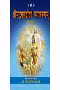 Shrimadbhagvadgita Vyaakaranam