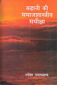 Kahani Ki Samajshastriya Samiksha