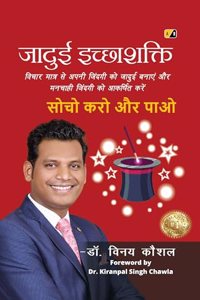 JADUI ICHASHAKTI: Socho Karo Aur Pao