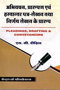 Pleadings, Drafting & Conveyancing