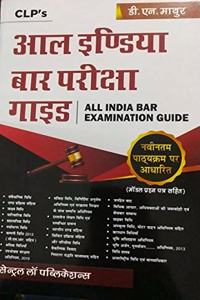 All India Bar Examination Guide (Hindi)