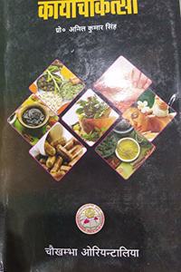 KAYACHIKITSA VOL 1