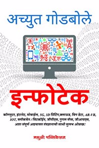 Infotech (Marathi) [paperback] Achyut Godbole [Dec 08, 2021]...