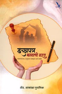 Ichapatra : Kalachi Garaj -à¤‡à¤šà¥�à¤›à¤¾à¤ªà¤¤à¥�à¤° à¤•à¤²à¤¾à¤šà¥€ à¤—à¤°à¤œ