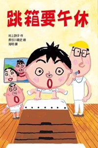 Jumping Box for Lunch Break (Second Edition)