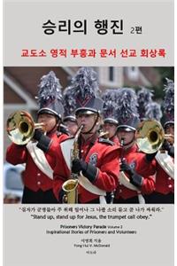 Prisoners Victory Parade Volume 2