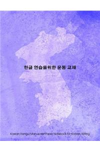Korean Hangul Manuscript Paper Notebook for Korean Writing