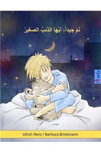 Sleep Tight, Little Wolf (Arabic Edition)