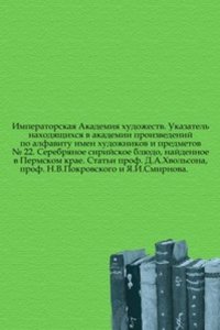 Materialy po arheologii Rossii, izdavaemye Imperatorskoyu Arheologicheskoyu Komissieyu