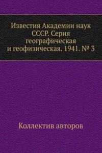 Izvestiya Akademii nauk SSSR. Seriya geograficheskaya i geofizicheskaya. 1941. â„– 3