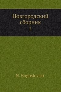 Novgorodskij sbornik