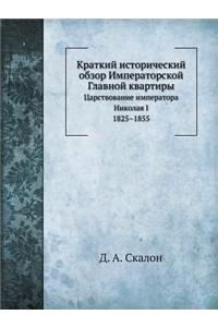 Краткий исторический обзор Императорск