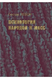 The psychology of nations and the masses