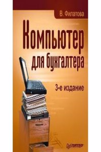 KOMPYUTER DLYA BUHGALTERA