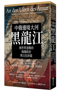 The Heilong River on the Russian-Chinese Border: A Geopolitical and Cultural Entanglement Ignored by the World