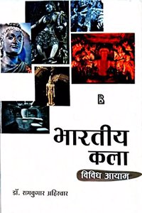 Bhartiya kala vividh ayam