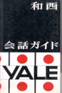 Guia Japones-Espanol Yale