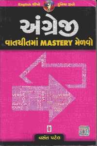 Angreji Vatchit Ma Mastery Melvo