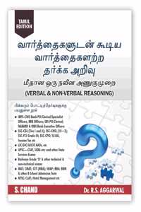 Verbal & Non-Verbal Reasoning Tamil Edition 2023 for SSC CGL CHSL, Banking, Railway, SBI, LIC, CLAT, NTSE Police, UPSC Civil Service and Other Competitive Exams | S. Chand's Book 2023