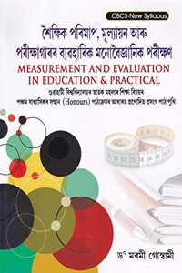 MEASUREMENT AND EVALUATION IN EDUCATION & PRACTICAL : A TEXTBOOK OF B.A. (HONS) 5TH SEMESTER CBCS COURSE FOR STUDENTS OF GAUHATI UNIVERSITY AS PER CBCS-NEW SYLLABUS : ASSAMESE MEDIUM.