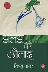 Dalda Ki Aulad