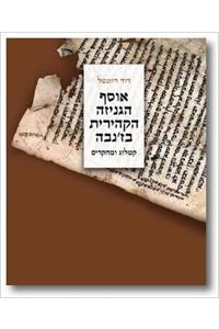 The Cairo Geniza Collection in Geneva