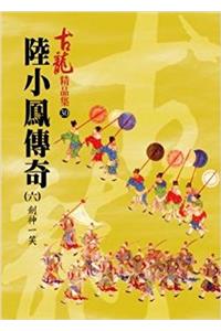 Lu Xiaofeng Chuan Qi. 6, Jian Shen Yi Xiao